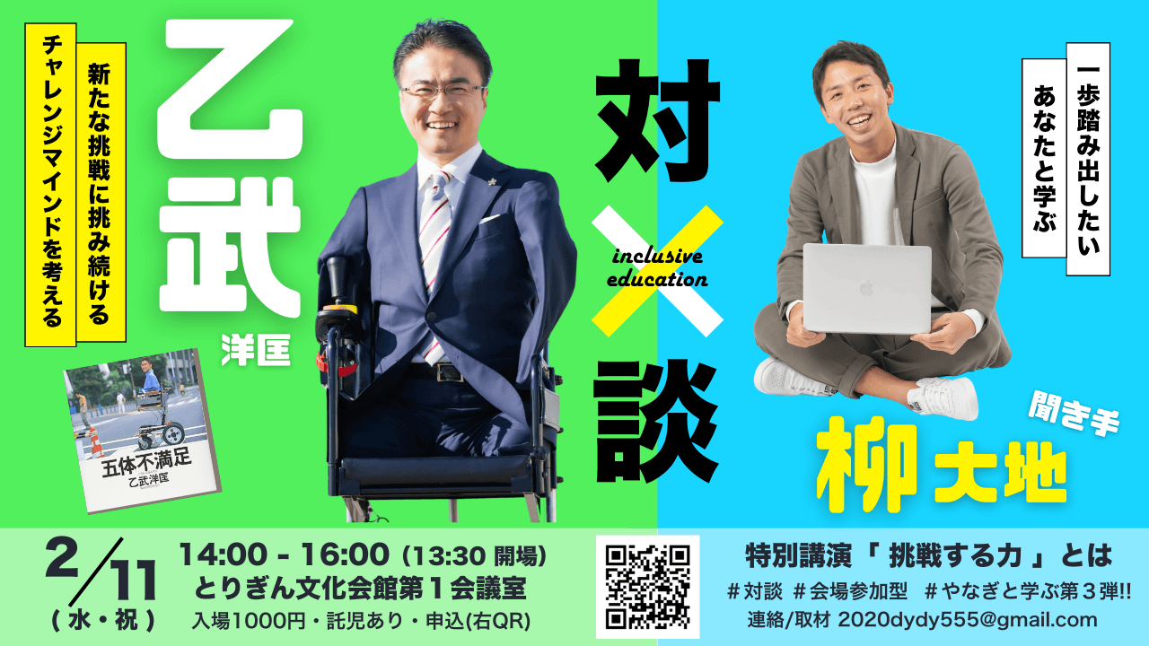 イベントバナー